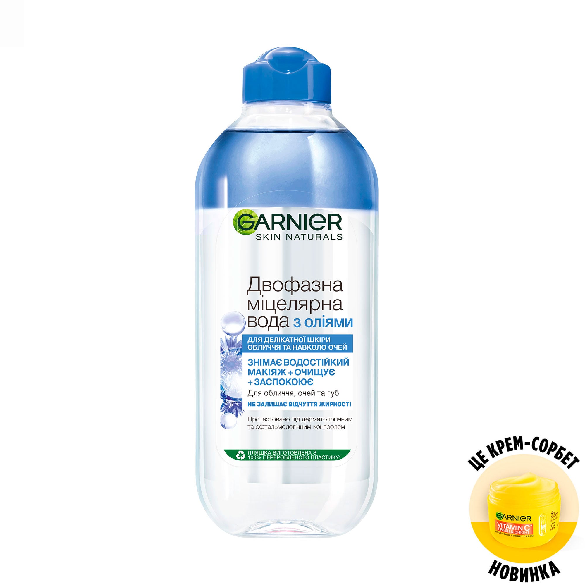 Двофазна міцелярна вода Garnier Skin Naturals Ультра догляд, 400 мл